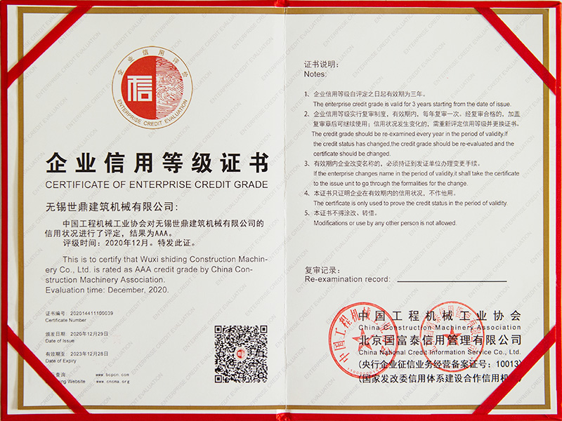 企業(yè)信用等級(jí)證書