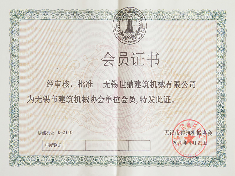會(huì)員證書